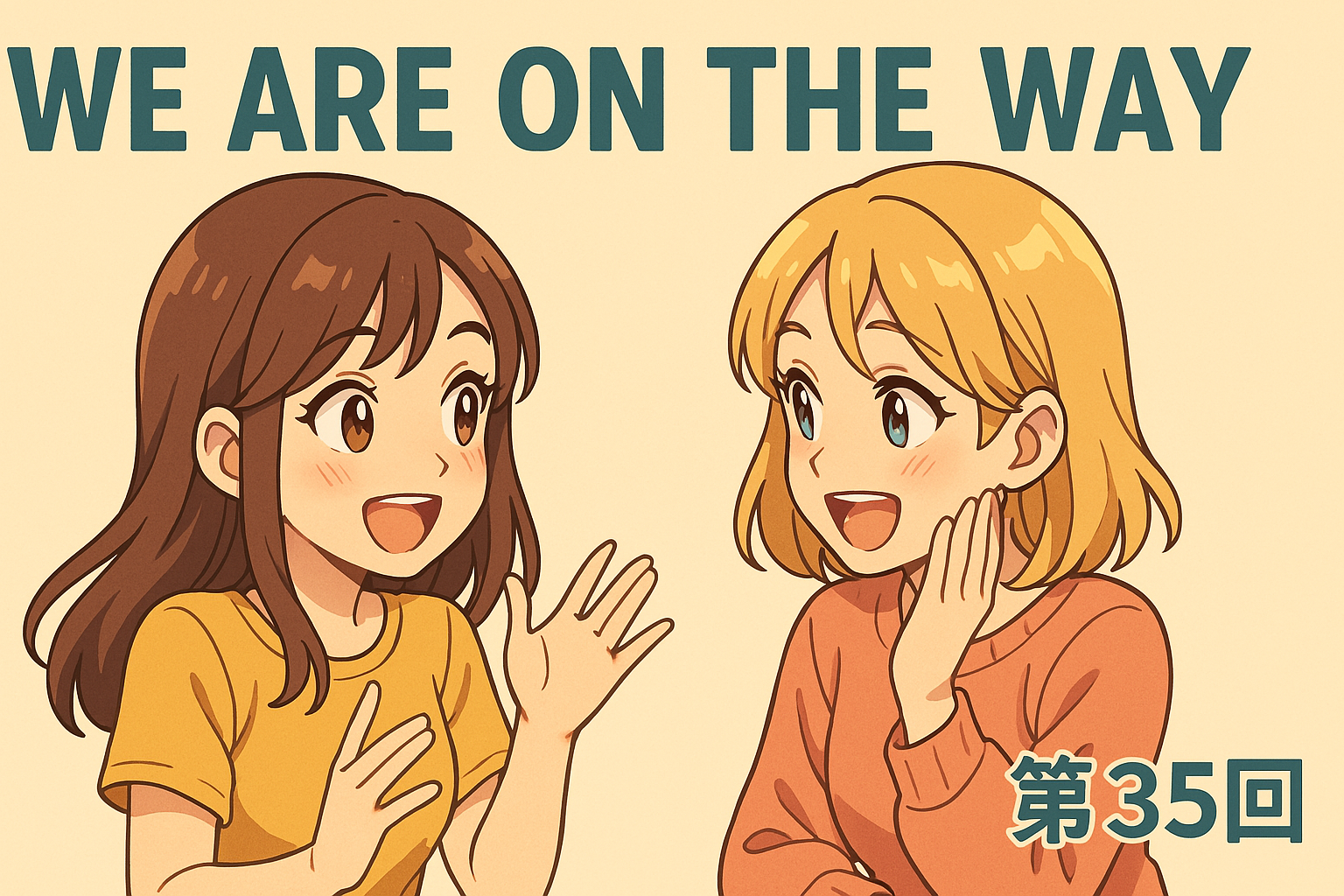 成田の遠さと漫画「住みにごり」、そしてWebLLMの未来